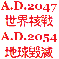 A.D.2047@ɮ־ԩMA.D.2054ay